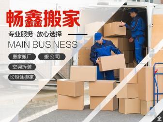 專業(yè)人工搬運(yùn)服務(wù)，居民、公司、工廠、店鋪、倉(cāng)庫(kù)搬家及空調(diào)拆裝一站式解決方案